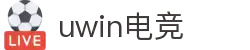 Uwin电竞-终极胜利，从此开始